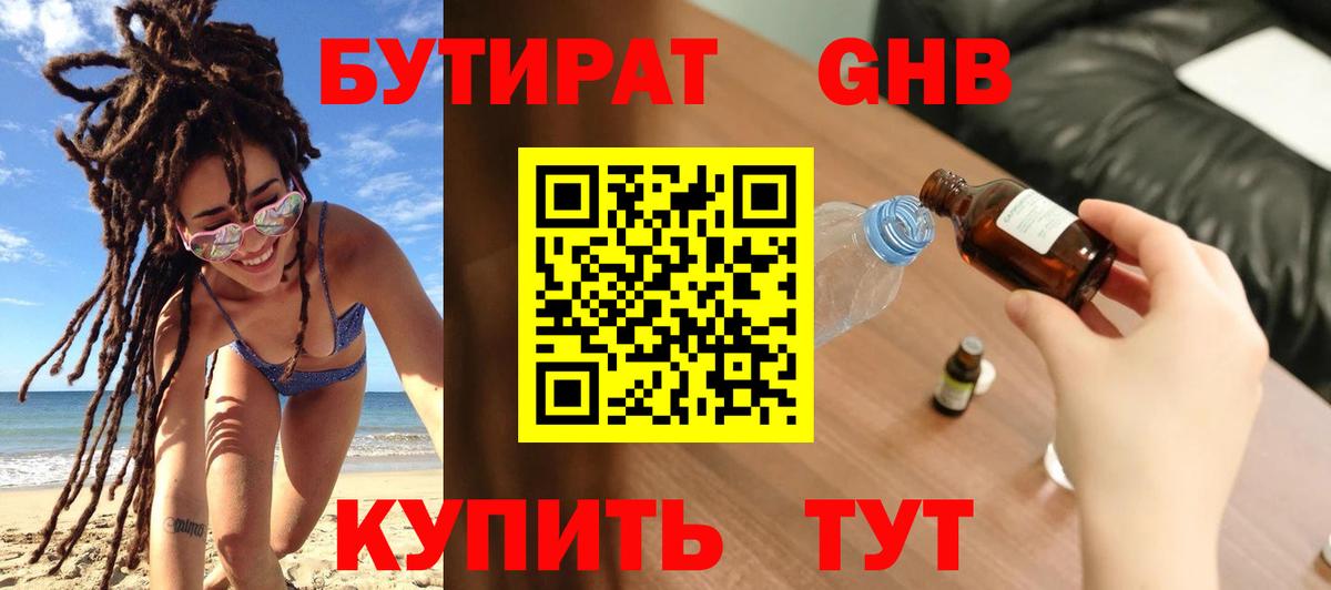 БУТИРАТ BDO 33% Петрозаводск