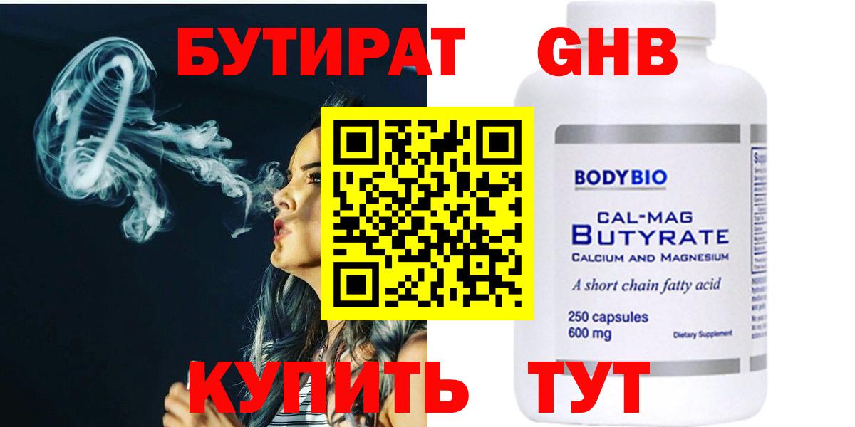 БУТИРАТ BDO 33%  Вход с VPN  Петрозаводск 