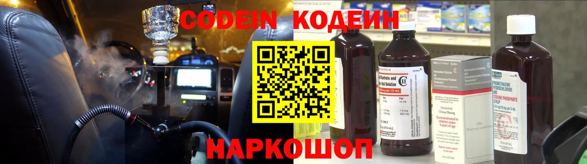 Кодеиновый сироп Lean Purple Drank  Кодеиновый сироп Lean напиток Lean (лин)  Петрозаводск  Вход с VPN 