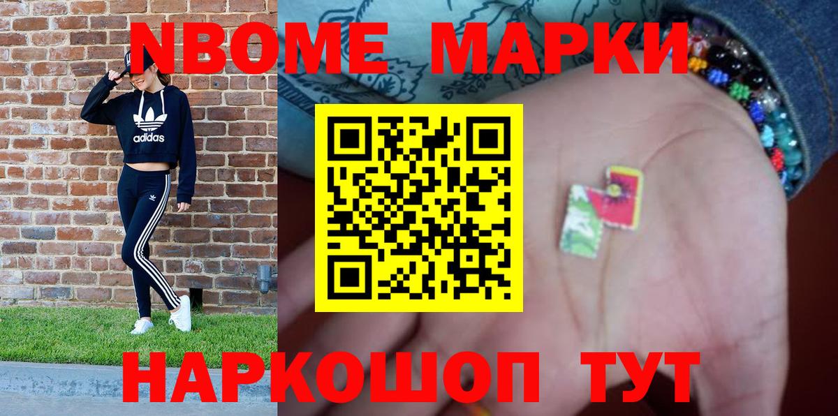 Марки N-bome 1500мкг Петрозаводск