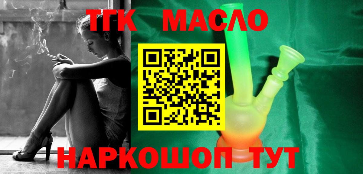 ТГК THC oil Петрозаводск